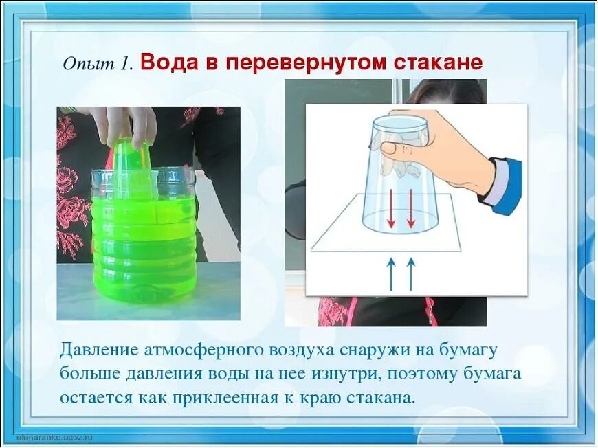 Какой опыт позволяет показать. Опыты с давлением. Эксперименты по физике. Опыты с водой. Эксперименты с водой и стаканчиками.