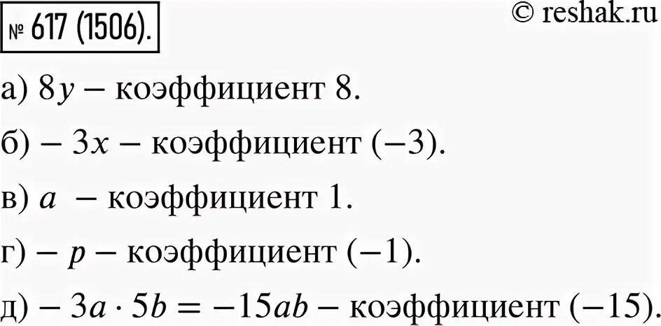 Коэффициент выражения математика 6 класс. Коэффициент выражения. Назовите коэффициент выражения. Выпишите коэффициент выражения: MH.