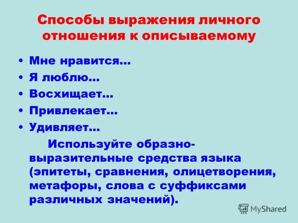 Научный стиль черты стиля. Механизмы формирования переносных значений. Образно-выразительные средства языка. Использование образных средств языка. Средства языковой образности.