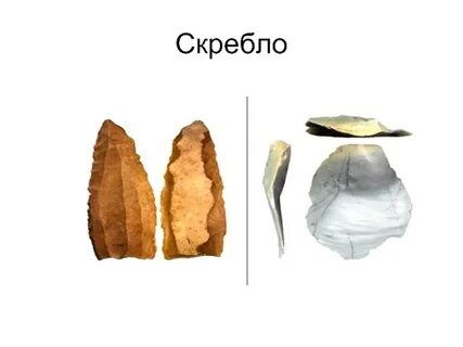 Скребок орудие