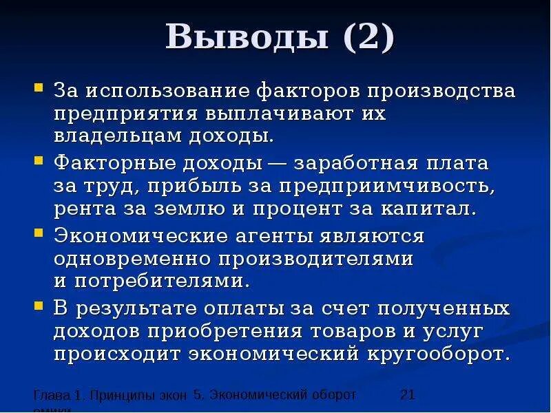 Доходы полученные владельцами факторов производства. Факторы производства вывод. Факторы производства и факторные доходы. Влияние факторов производства на доходы. Факторы производства и доходы собственников.