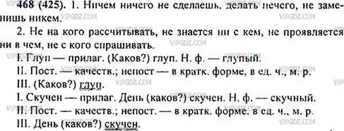 Русский язык 6 класс учебник упр 468. Русский язык 6 класс номер 468. Ладыженская 6 класс русский номер 468. Упражнение 468 по русскому 6 класс ладыженская. Гдз по русскому языку ладыженская номер 468.