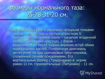 Размер таза индекс соловьевой