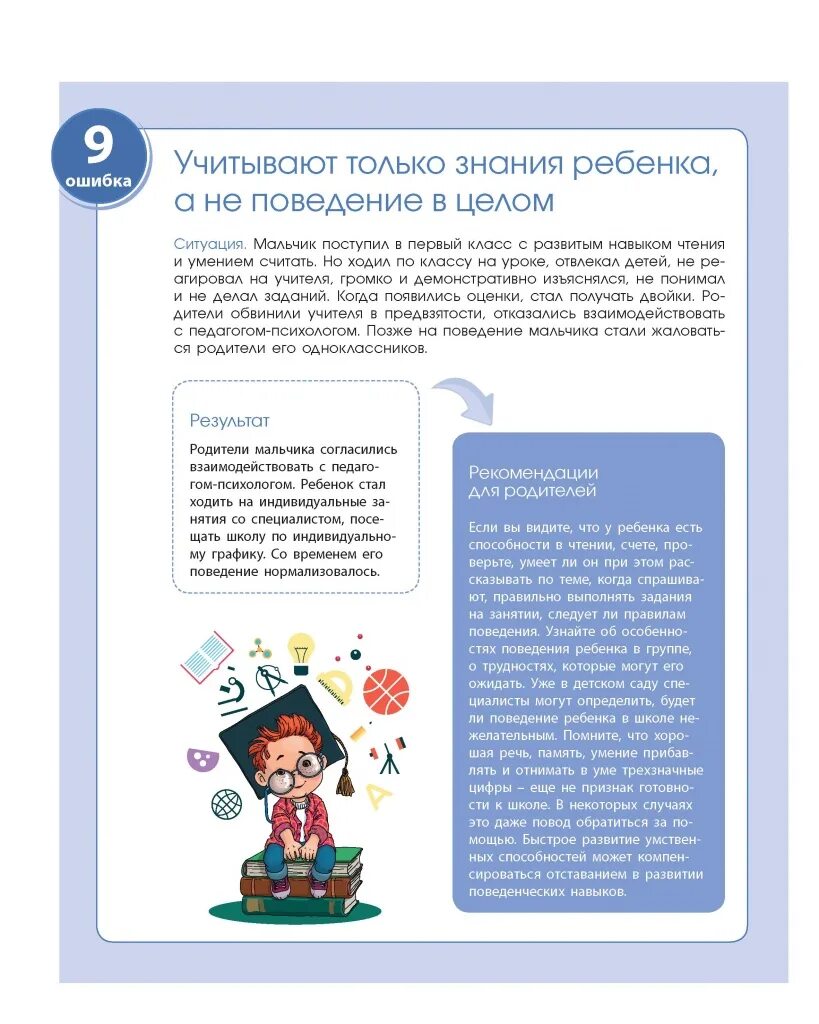 Статья 9 ошибок. Статья 9 ошибок