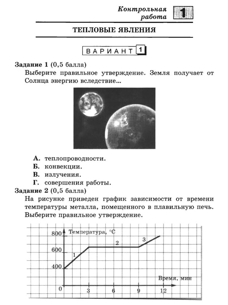 Контрольная работа физика 8 класс тепловые явления