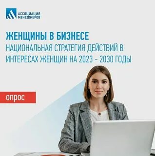 Стратегия в интересах женщин