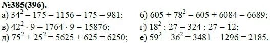 Алгебра 7 упр 799. Алгебра 7 класс макарычев 384. алгебра 7 класс номер 385. алгебра 7 класс макарычев номер 385.