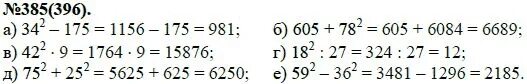 Алгебра 7 класс упражнение 1085. Алгебра 7 класс Макарычев 384. Алгебра 7 класс номер 385. Алгебра 7 класс Макарычев номер 385.