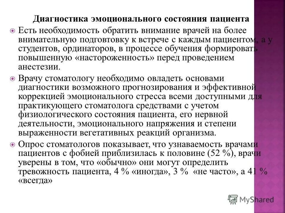 Состояние больных бывает. Диагностика эмоционального состояния. Эмоциональное состояние пациента. Диагностика состояния пациента. Оценка эмоционального состояния пациента.