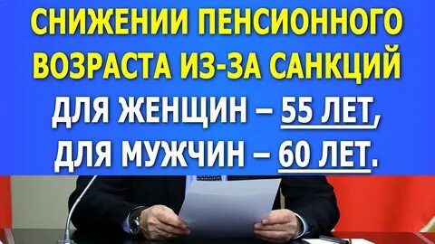 6 снижение пенсионного возраста