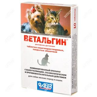 Ветальгин для собак