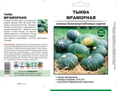 Тыква сорт лечебная отзывы