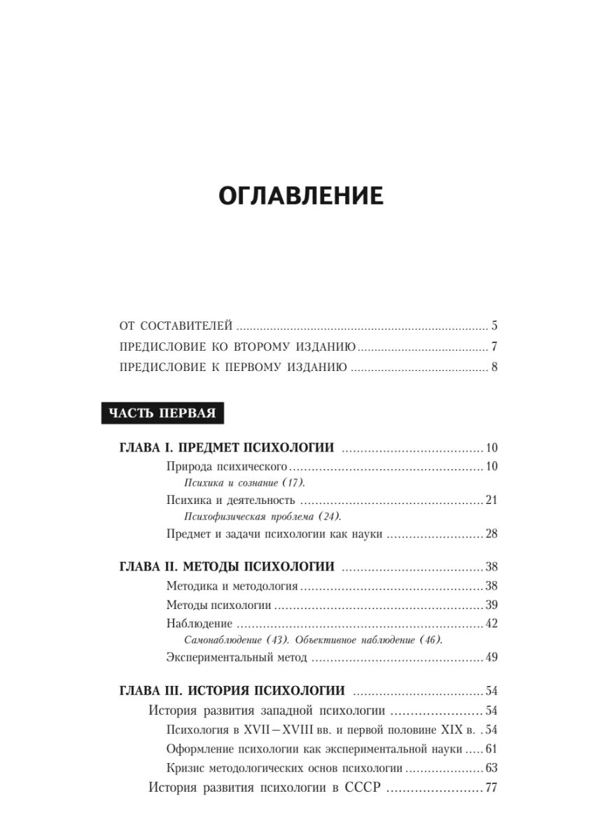 Психологическое содержание внимания. Книги по психологии содержание. маклаков общая психология оглавление. содержание психологии. основы психологии рубинштейн.