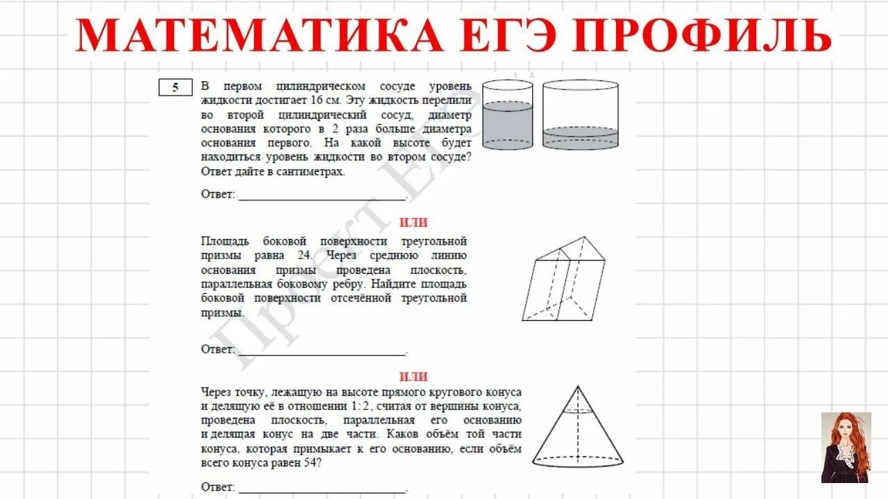 ЕГЭ профильная математика 2022 демоверсия. Стереометрия для ЕГЭ по профильной математике. Параметры ЕГЭ математика профиль 2022. Призма ЕГЭ математика профиль. Демо версия профиль