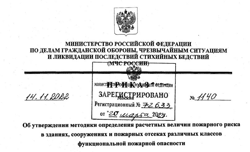 Приказ мчс россии 23. Приказ Министерства. Приказ РФ. Приказ МЧС РФ от 02.03.2020 № 6с. Приказ министра.