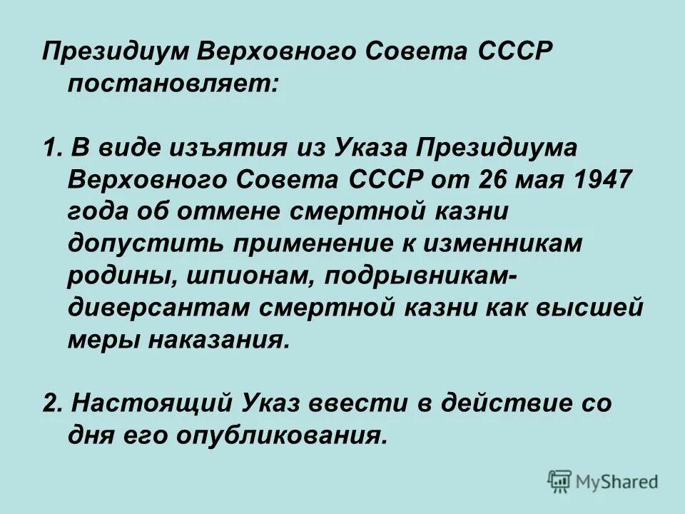 В каком году отменен расстрел. В СССР отменена смертная казнь. Когда отменили смертную казнь в СССР. Отмена смертной казни в 1917. Смертная казнь в России презентация.