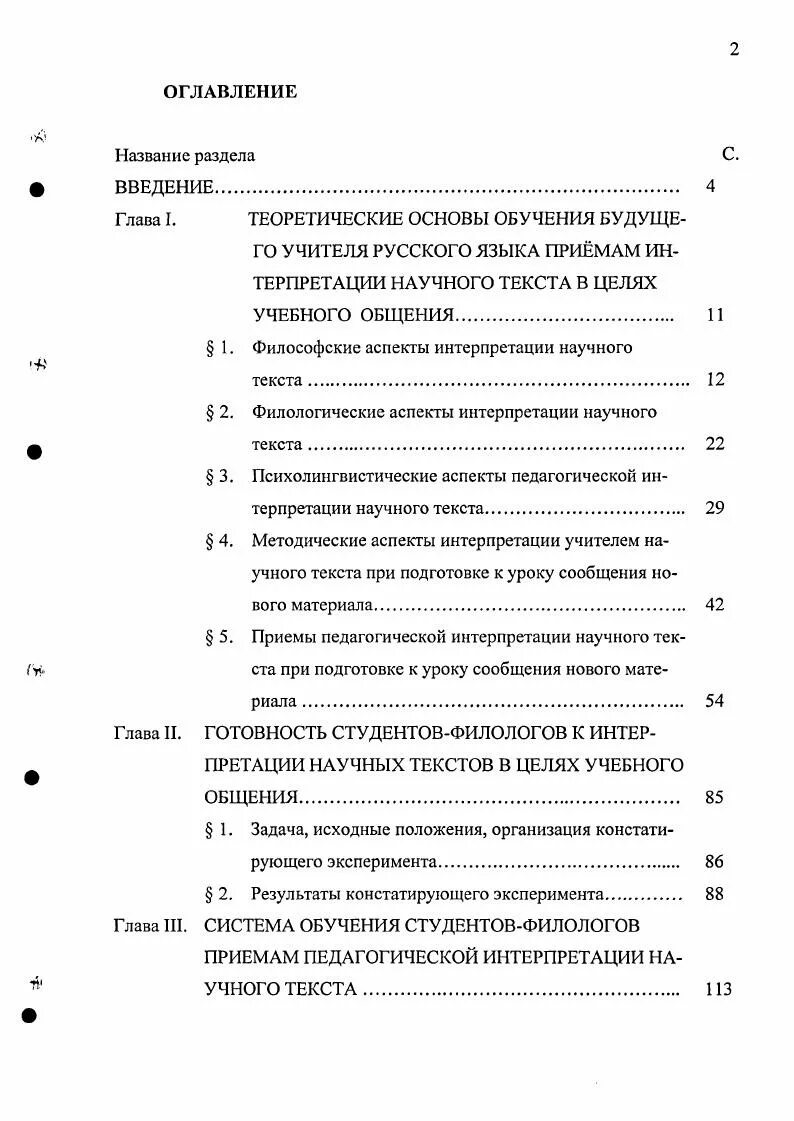 Аспекты интерпретации текста. Учебные пособия по научной интерпретации текста.