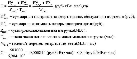 Руб квтч. Себестоимости 1 КВТ*Ч электроэнергии формула. Себестоимость 1 КВТ час электроэнергии. КВТ час формула. Формула электроэнергии КВТЧ.