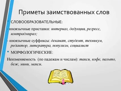 Значения слова иноязычный