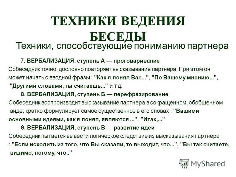 Техники ведения конспектов