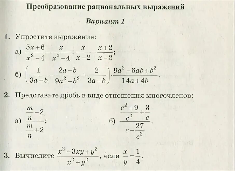 Представьте в виде рациональной дроби выражение. Сокращение рациональных выражений. Преобразование рациональных дробей 8 класс. Упрощение рациональных выражений. Преобразование рациональных выражений примеры.