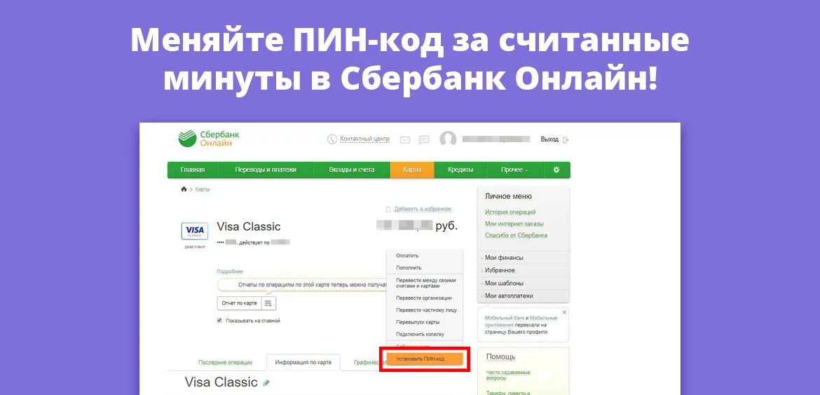 Пин код новой карте. Как поменять пин код на карте Сбербанка. Как поменять пароль на карте Сбербанка. Как поменять пароль на карте.