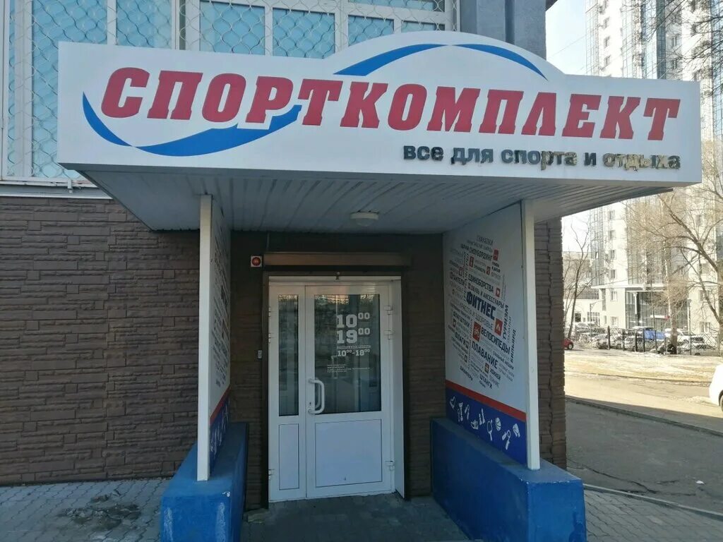 Спортивные магазины хабаровск