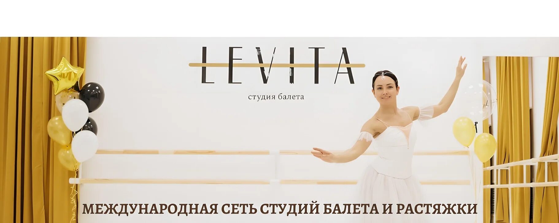 Levita студия растяжки. Levita студия балета и растяжки. левита студия балета и растяжки оренбург. студия балета и растяжки lavita рязань. левита студия балета и растяжки логотип.