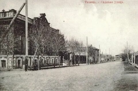 Садовая улица тюмень