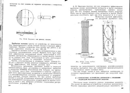 Колонна инструкция