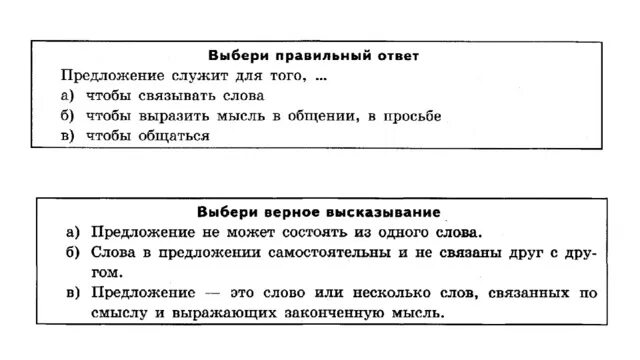 Служила предложение. Предложение служит для того чтобы. Предложение служит для того чтобы ответ. Для чего служат предложения. Для чего в языке служат предложения.