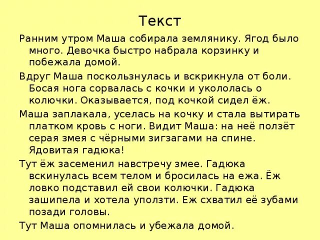 Текст раннее летнее утро. Изложение еж Спаситель. Текст раннее утро. Текст. Изложение еж.