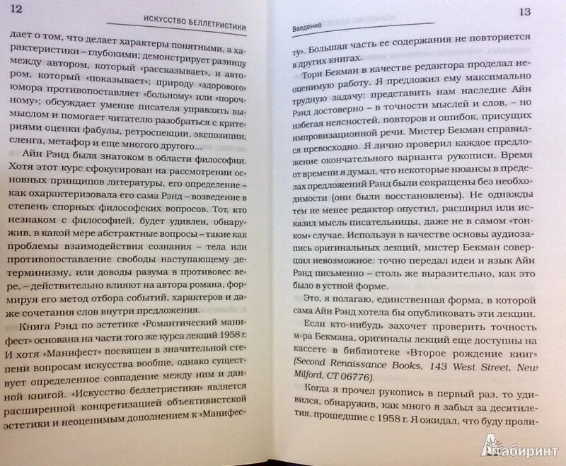 Айн Рэнд искусство беллетристики. Источник Айн Рэнд оглавление. Беллетристика книги. Источник Айн Рэнд книга цитаты. Беллетристика простыми словами