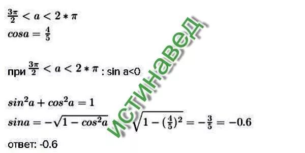Кос альфа синус альфа. Найдите cos Альфа и TG Альфа если sin Альфа =4:5. Син 5 Альфа син Альфа /2 кос 3 Альфа. Синус 5 Альфа. Sin Альфа cos Альфа.