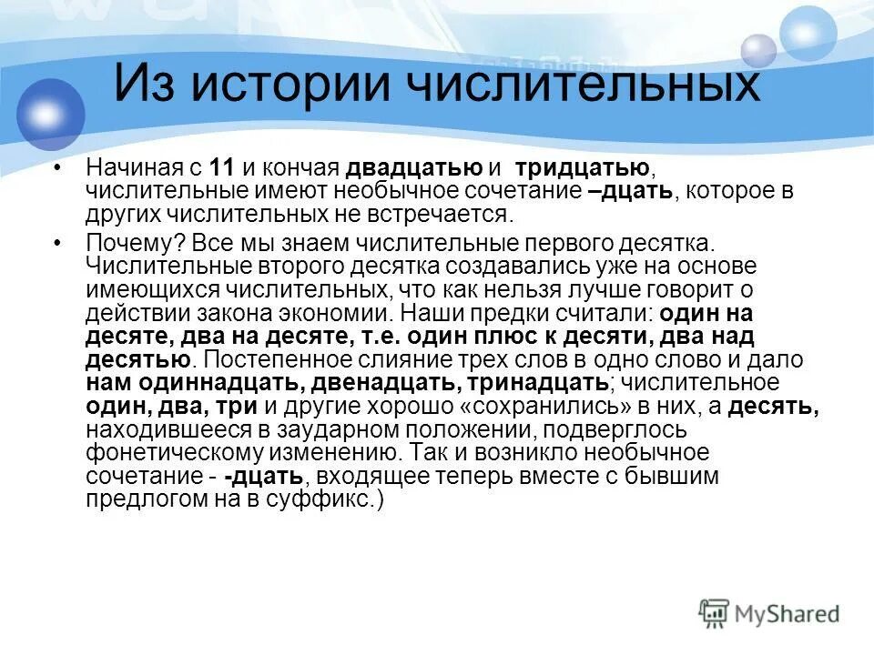 Числительное как часть речи правило. История с числительными. Презентация имя числительная. Имя числительное как часть речи. Имя числитльное3 класс.