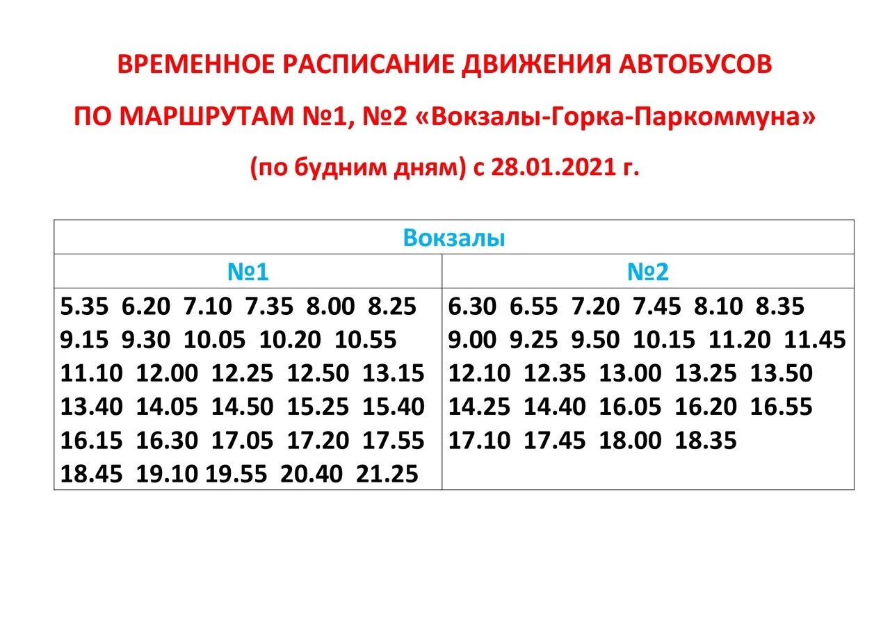 Расписание автобусов вышний волочек 2024 выходные. Вышний Волочек движение автобусов. Расписание автобусов Вышний Волочек. Расписание автобусов в Вышнем Волочке. Вышний Волочек расписание автобуса 1.