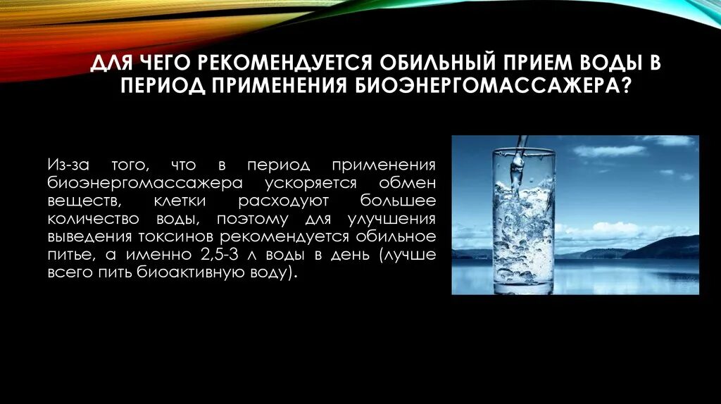 Боли после приема воды. Прием воды. Биоэнергетический массажер Фохоу. Прием жидкости. Периоды приема воды.