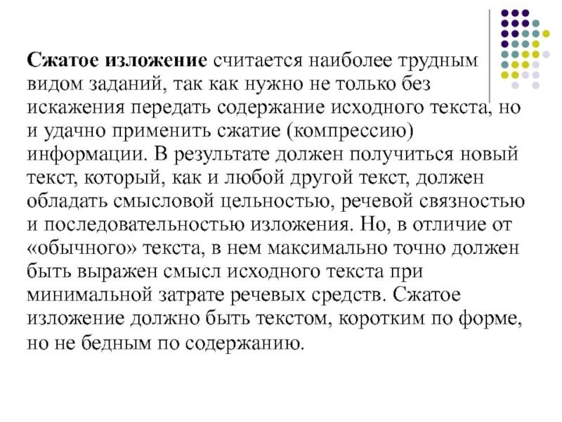 Сжатое изложение 9 класс ладыженская. Изложение. Русский язык изложение. Изложение 6 класс. Краткое изложение русский язык.