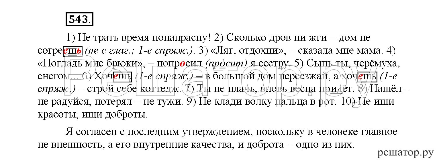 Русский 6 класса Рыбченковой. Гдз русский язык 6 класс. Упражнение 728 по русскому языку 6 класс рыбченкова. Гдз по русскому 6 класс рыбченкова 2 часть. Русский язык 6 класс упр 551