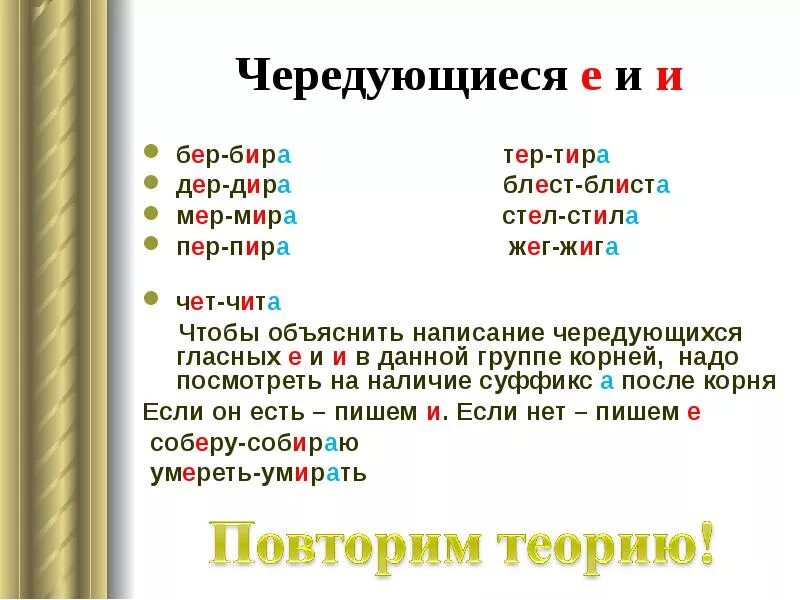 Слова в корне бер. Правописание корня бир бер правило. Правила корня бер бир.