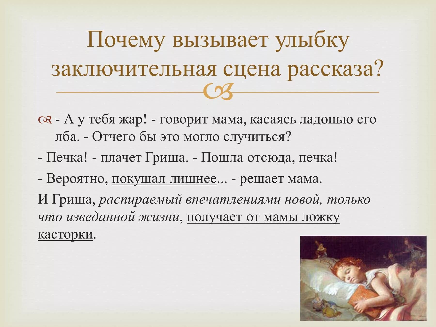 О какой сцене рассказа и почему брат. Протокол из рассказа критики. Гриша из рассказа Чехова. Составить протокол в рассказе критики. Презентация а п Чехов Гриша.