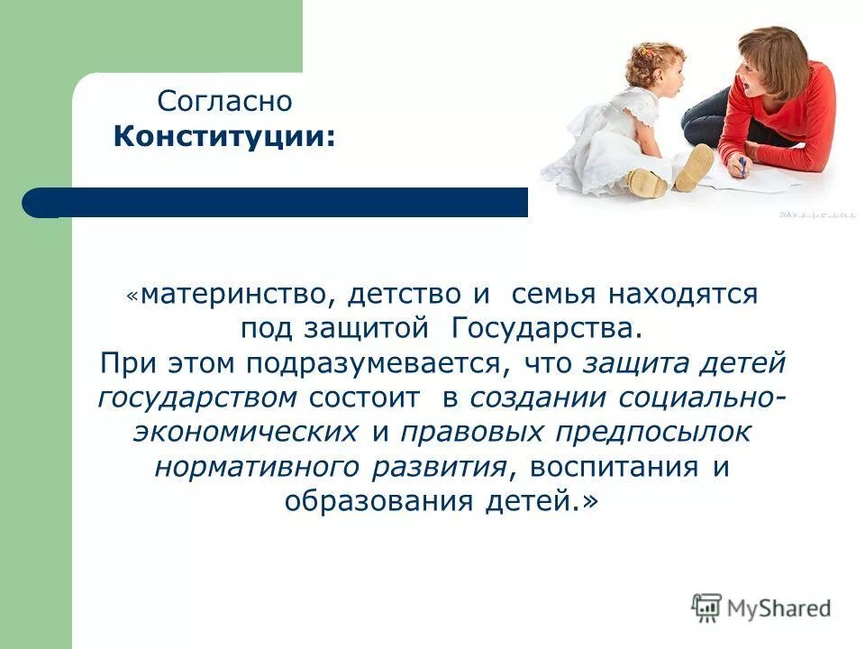 Государственную поддержку семье материнству отцовству. Об охране семьи, материнства, отцовства и детства. Защита материнства и детства. Защита материнства детства и семьи. Защита материнства отцовства и детства.