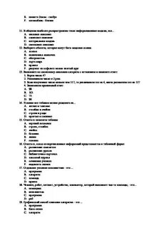 Входная диагностика 8 класс