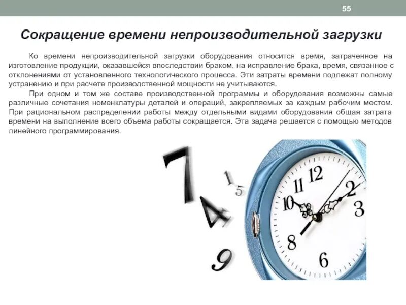 Названия связанные с временем. Сокращение времени. Уменьшение времени. Затраченное время. Сократить время.