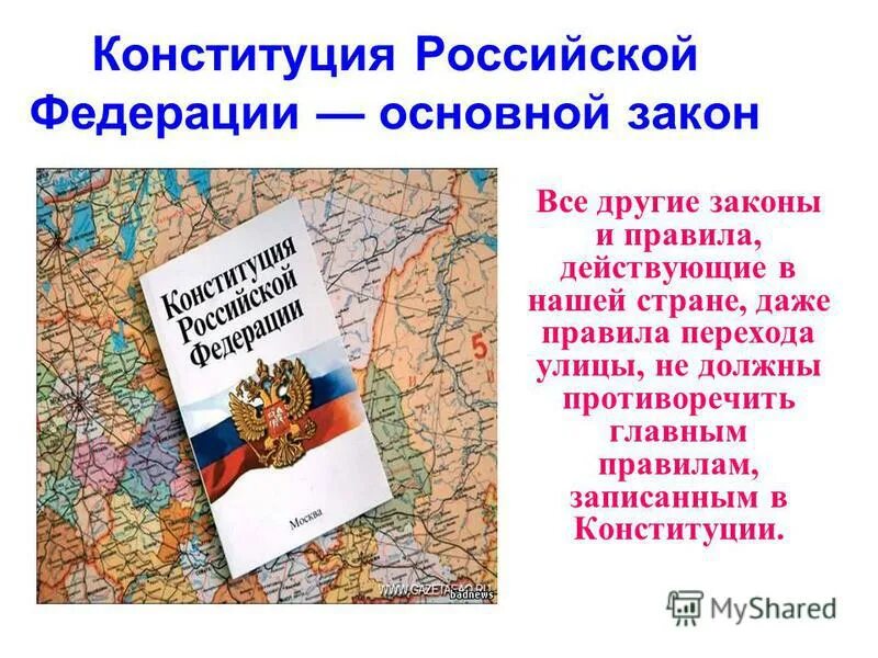 Факторы определяющие особую роль конституции. Конституция рф её роль. Значимость конституции рф. Роль и значение конституции рф. Роль и значение конституции.