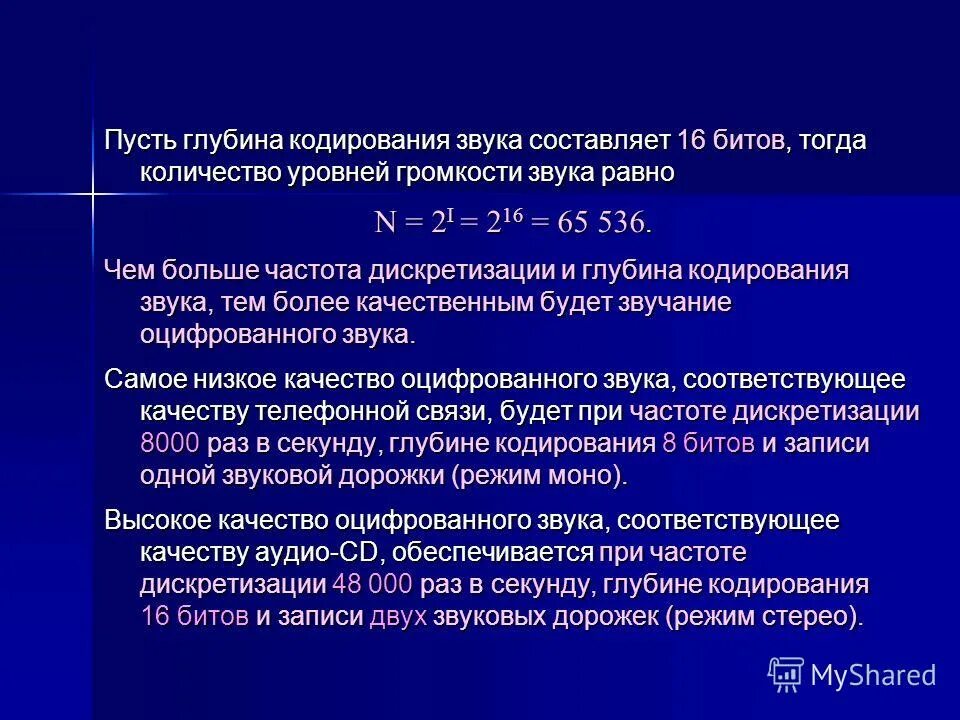 Определите глубину кодирования звука в битах