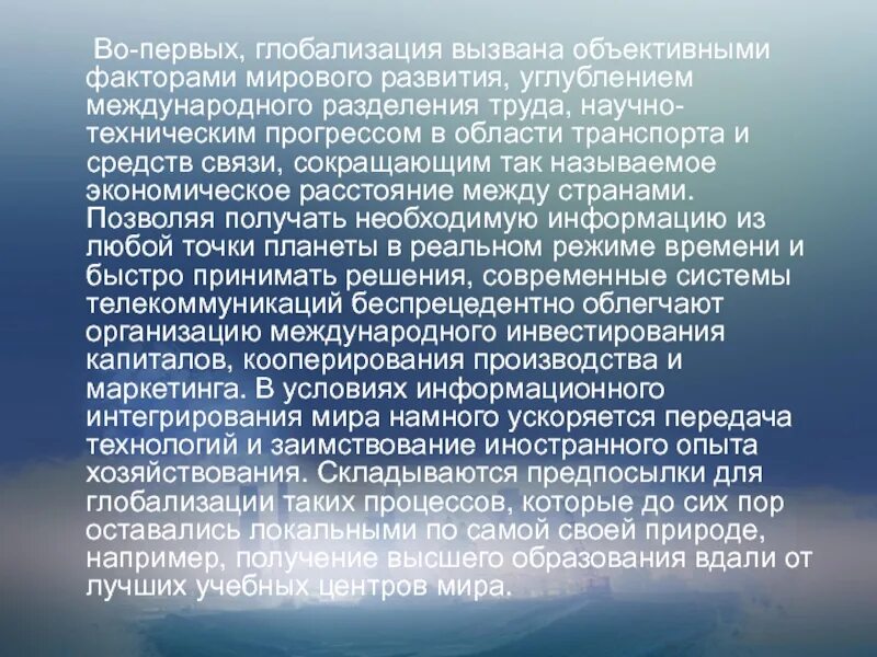 Глобализация международного разделения труда. Углубление международного разделения труда глобализация. Влияние глобализации на Международное Разделение труда. Факторы глобализации. Мировое Разделение труда в условиях глобализации.