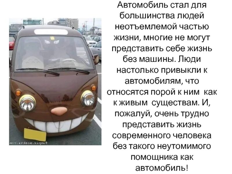 Как машины помогают человеку. Важность авто. Автомобиль в жизни человека. Автомобиль в жизни человека кратко. Проект автомобиль в жизни человека.