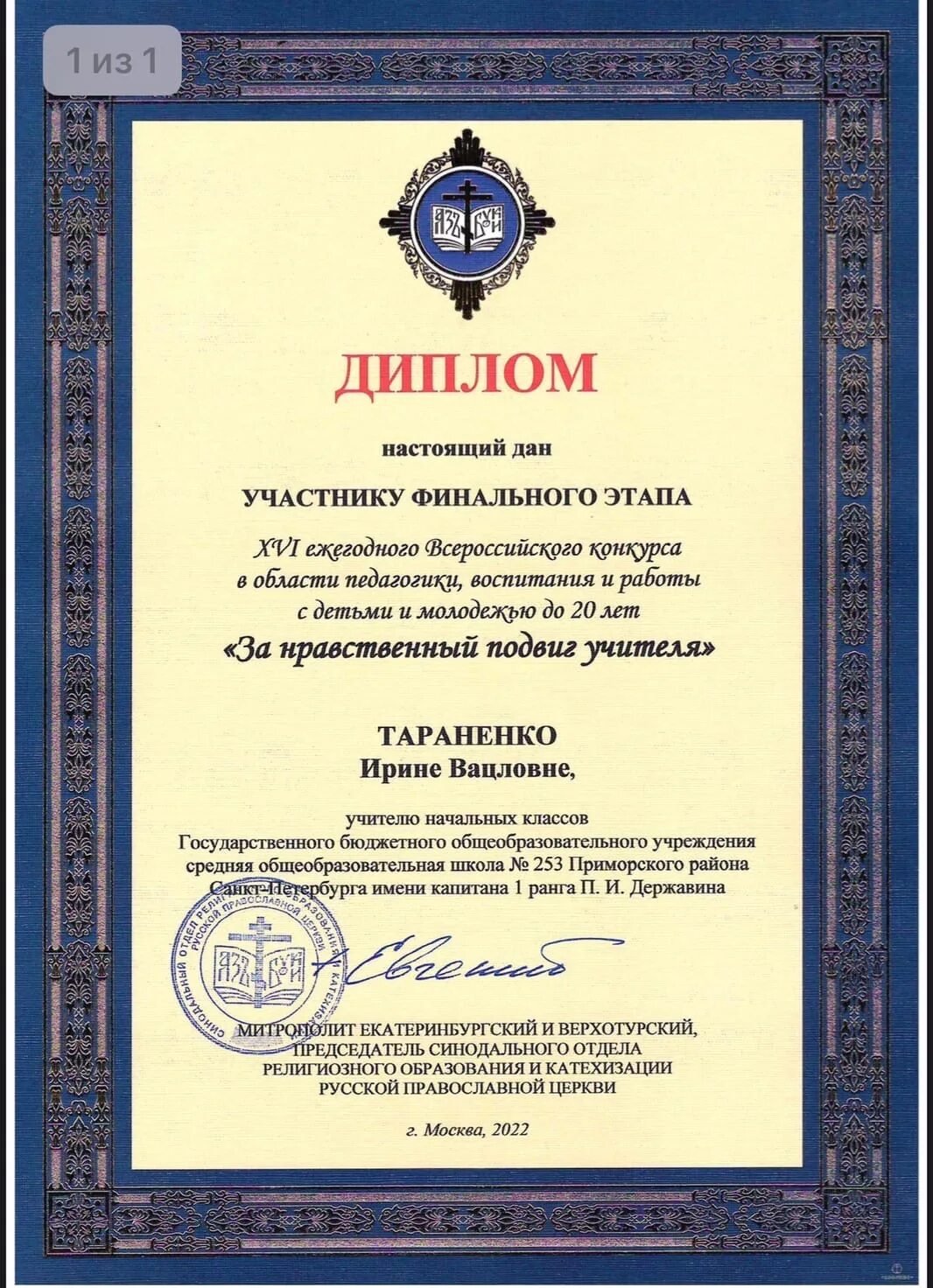 Положение конкурса нравственный подвиг учителя. Нравственный подвиг учителя. за нравственный подвиг учителя 2025. всероссийского конкурса «за нравственный подвиг учителя».