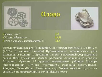 Запасы олова